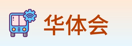 华体会 Logo